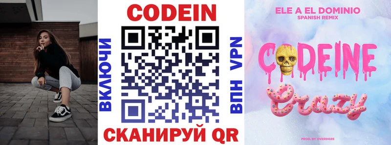 Кодеин Purple Drank  купить   Льгов 